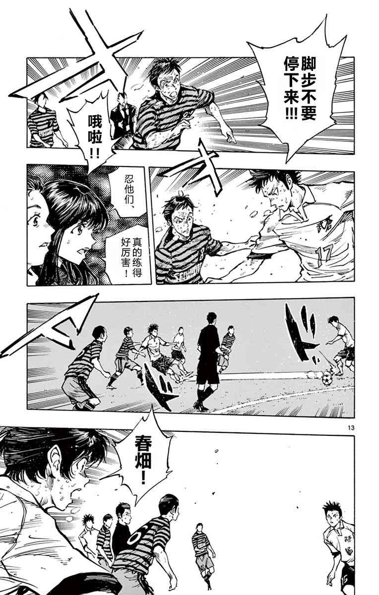 🍵BE BLUES!~化身为青 第281话 第12页