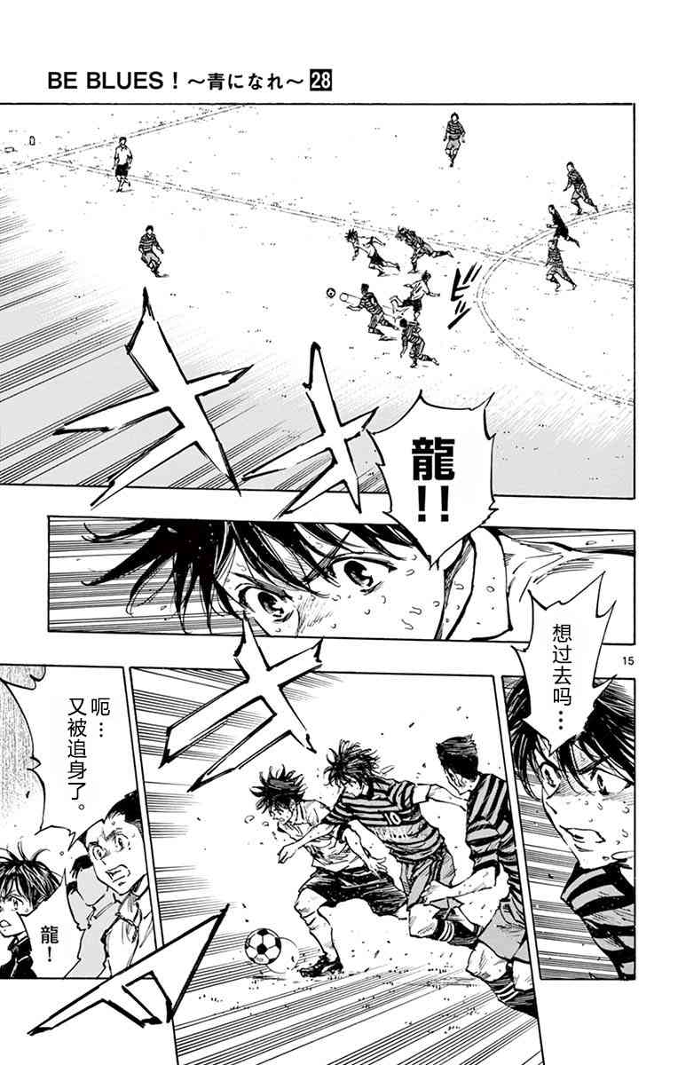 🍵BE BLUES!~化身为青 第281话 第14页