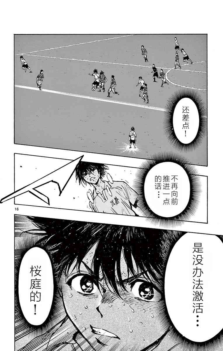 🍵BE BLUES!~化身为青 第281话 第15页