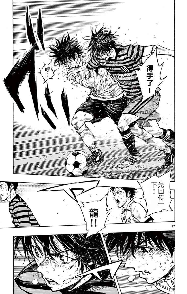 🍵BE BLUES!~化身为青 第281话 第16页