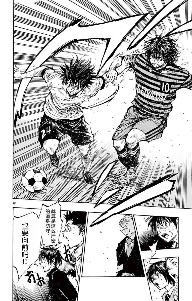 🍵BE BLUES!~化身为青 第281话 第17页