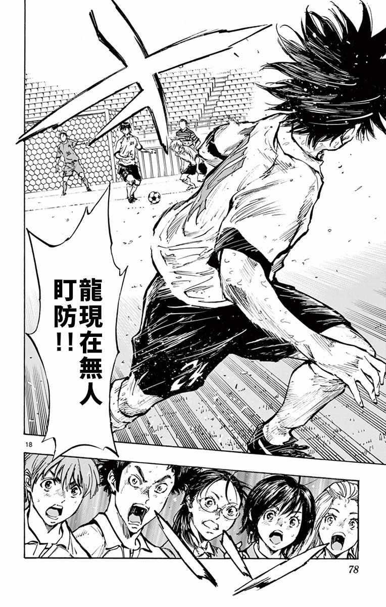 🍵BE BLUES!~化身为青 第281话 第18页