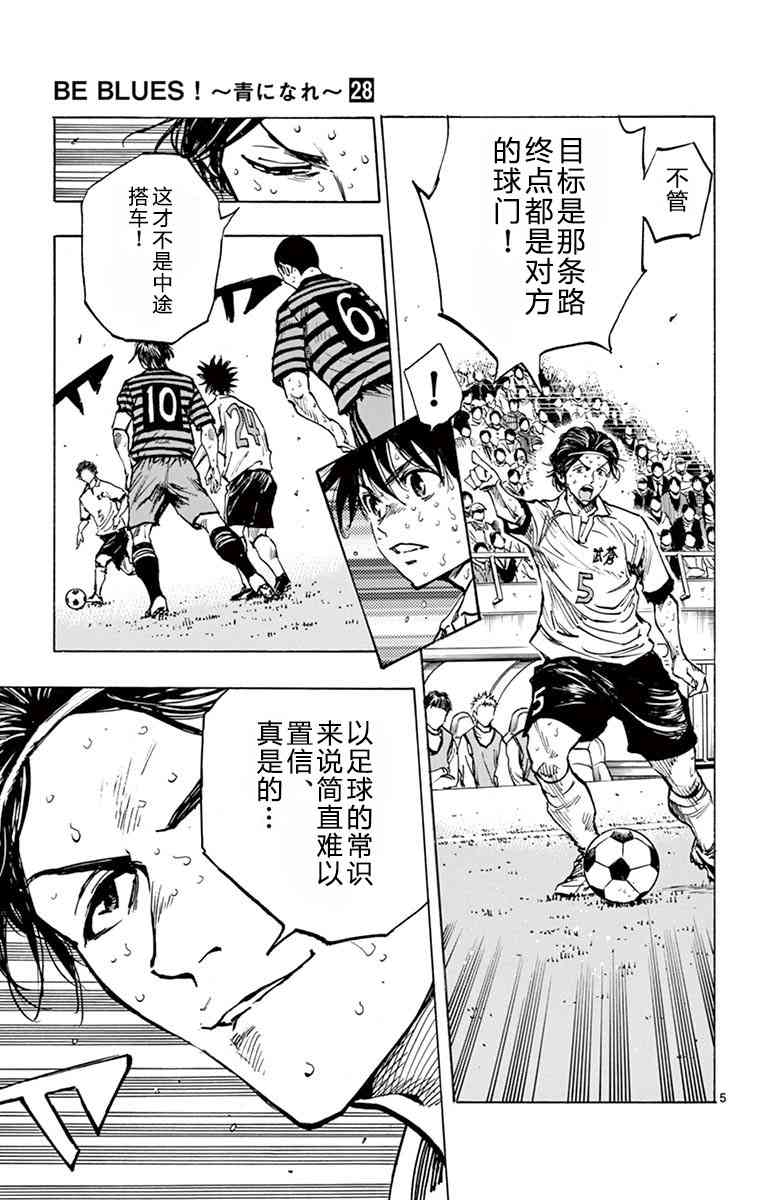 🍵BE BLUES!~化身为青 第281话 第4页