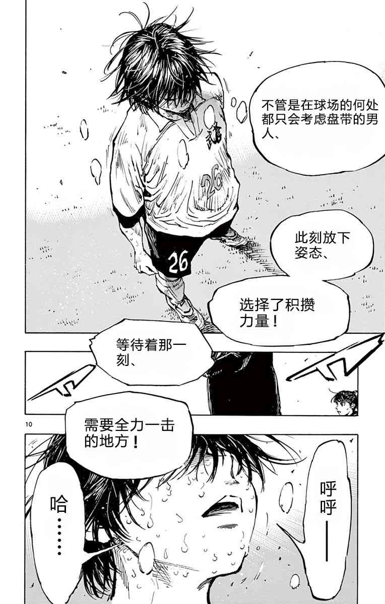 🍵BE BLUES!~化身为青 第281话 第9页