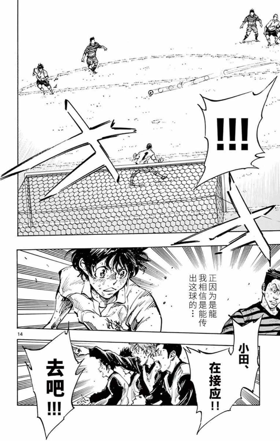 🍵BE BLUES!~化身为青 第283话 第12页