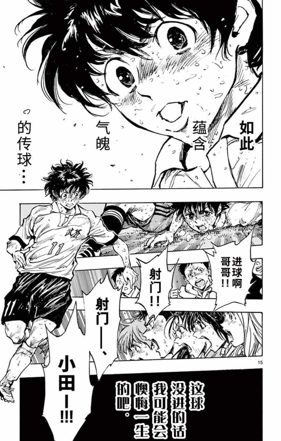 🍵BE BLUES!~化身为青 第283话 第13页