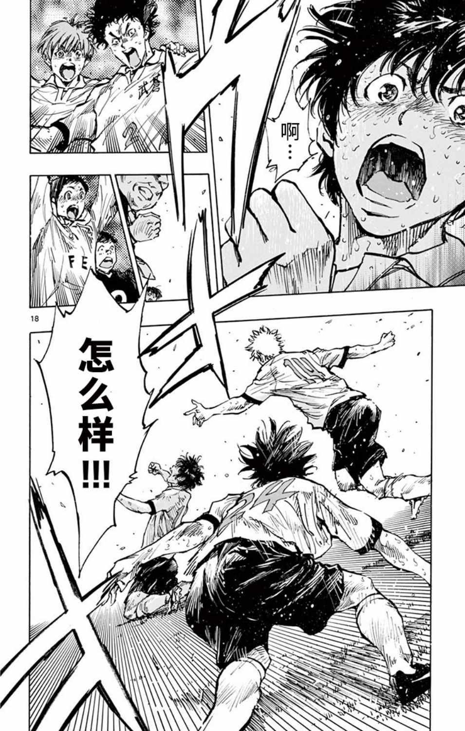 🍵BE BLUES!~化身为青 第283话 第15页