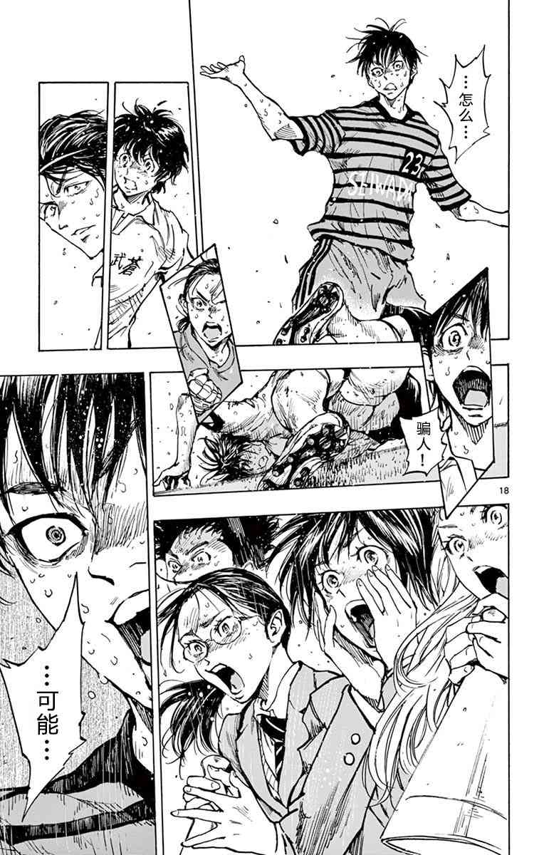 🍵BE BLUES!~化身为青 第283话 第17页
