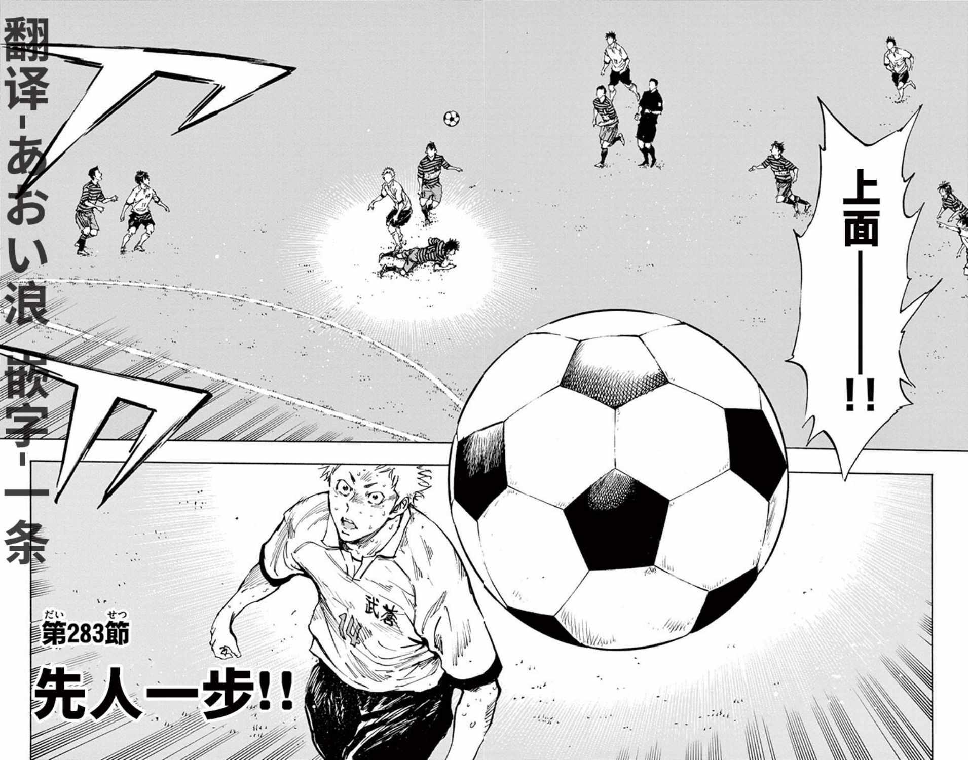🍵BE BLUES!~化身为青 第283话 第2页