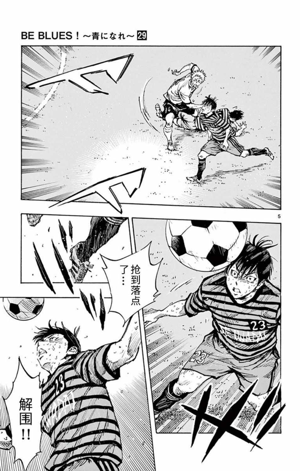 🍵BE BLUES!~化身为青 第283话 第4页