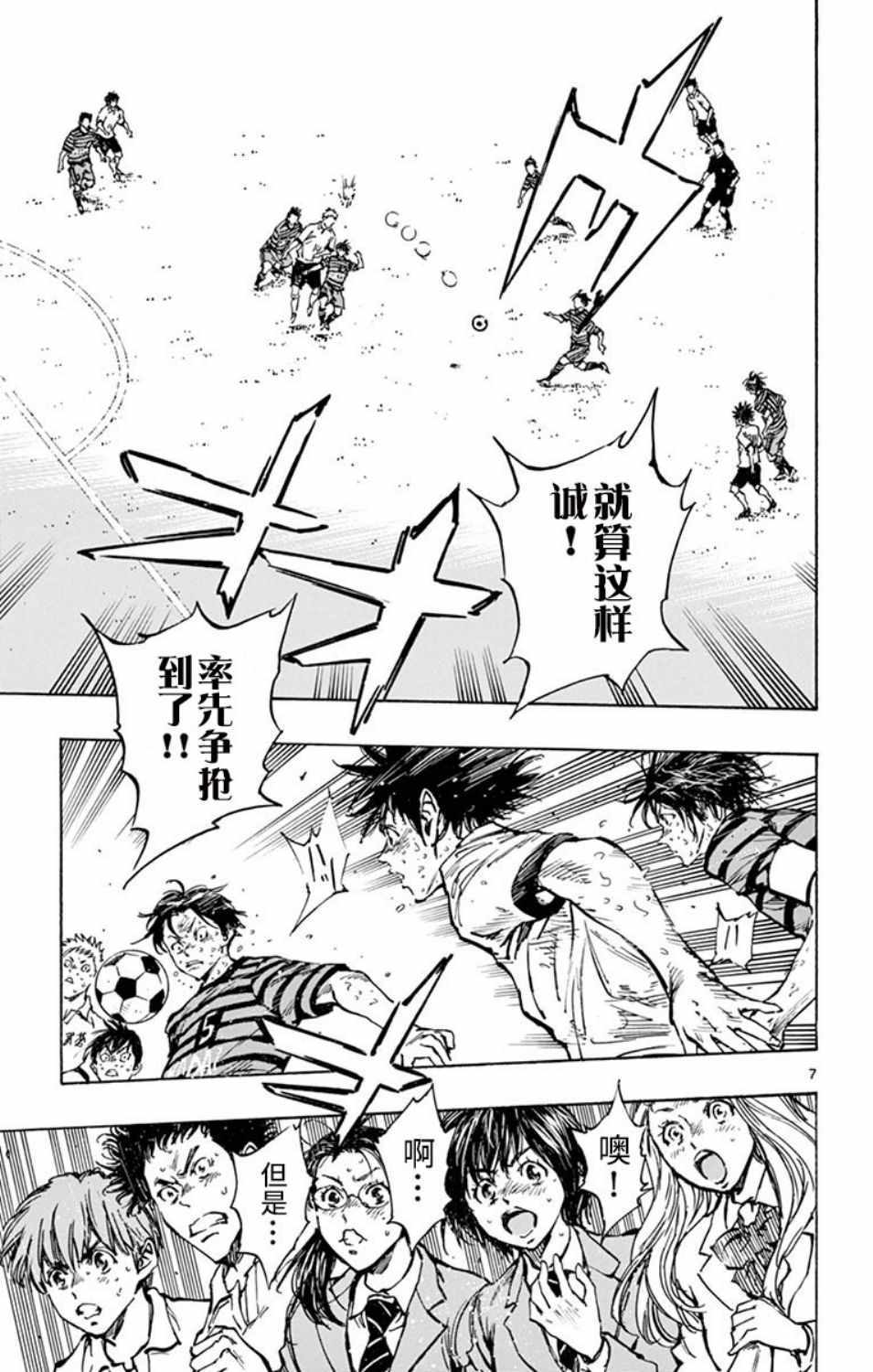 🍵BE BLUES!~化身为青 第283话 第6页