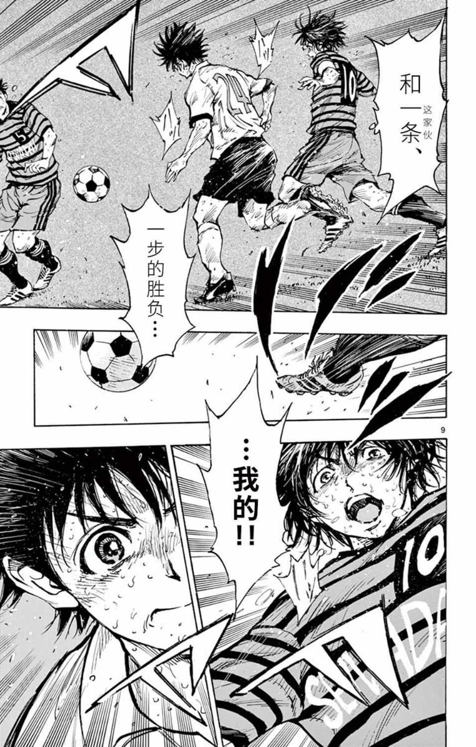 🍵BE BLUES!~化身为青 第283话 第8页