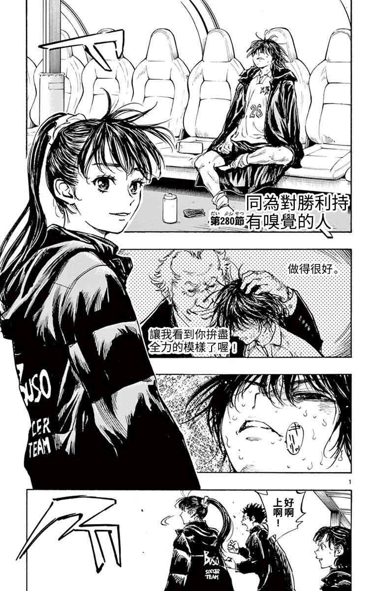 🍵BE BLUES!~化身为青 第285话 第1页