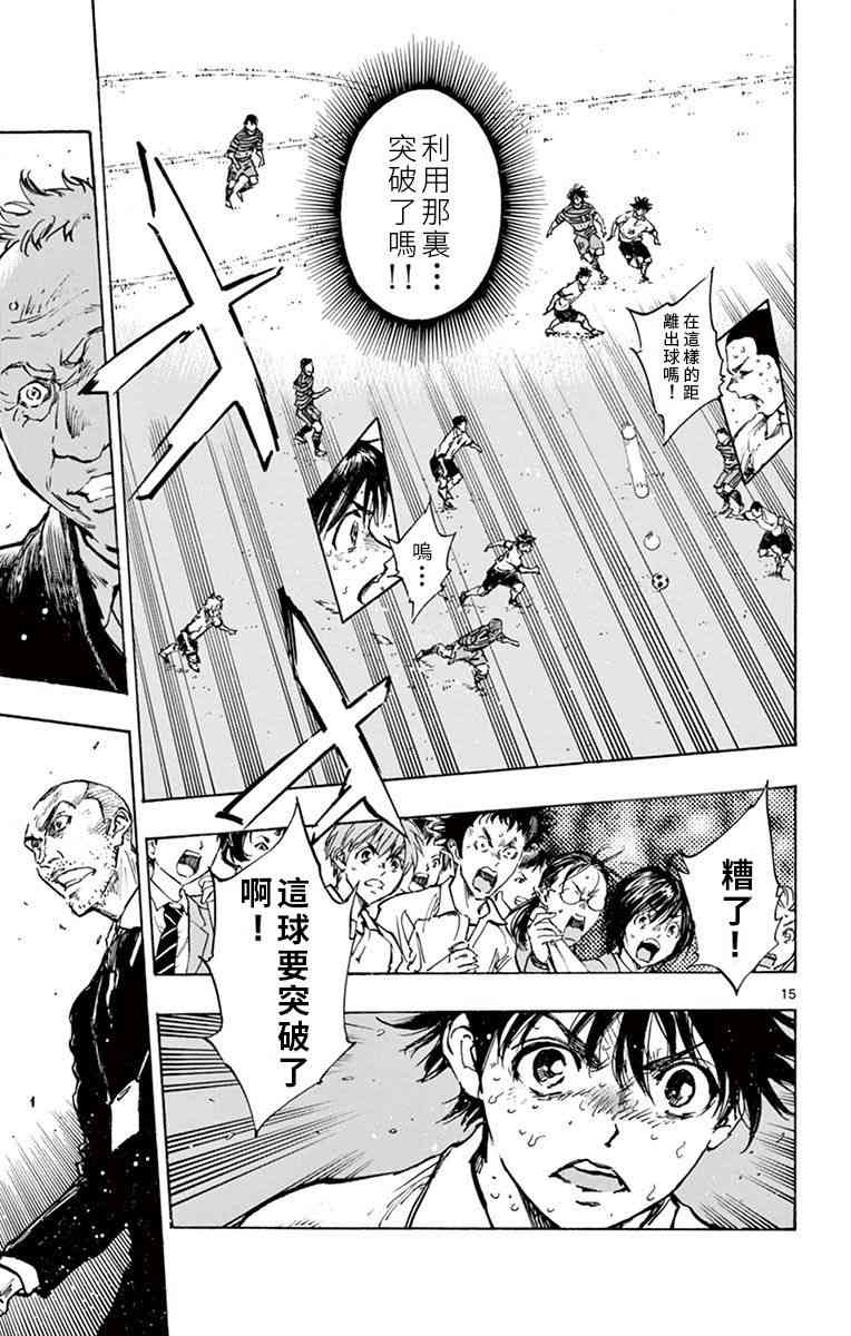 🍵BE BLUES!~化身为青 第285话 第14页