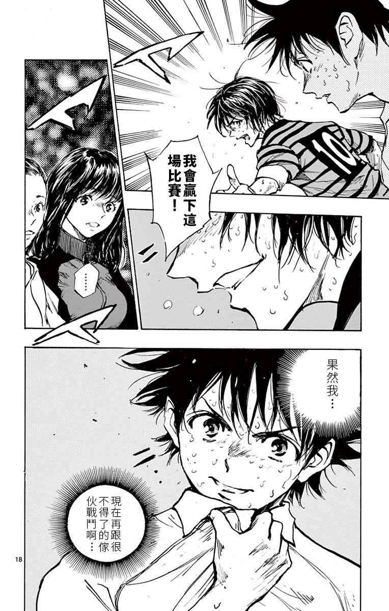 🍵BE BLUES!~化身为青 第285话 第17页