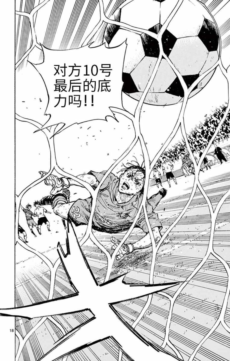 🍵BE BLUES!~化身为青 第285话 第18页