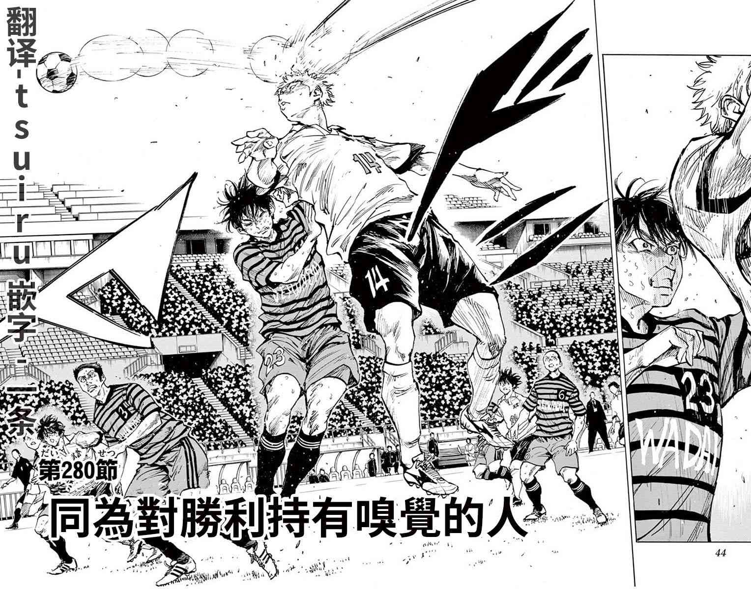 🍵BE BLUES!~化身为青 第285话 第2页