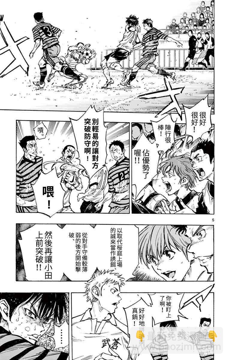 🍵BE BLUES!~化身为青 第285话 第4页