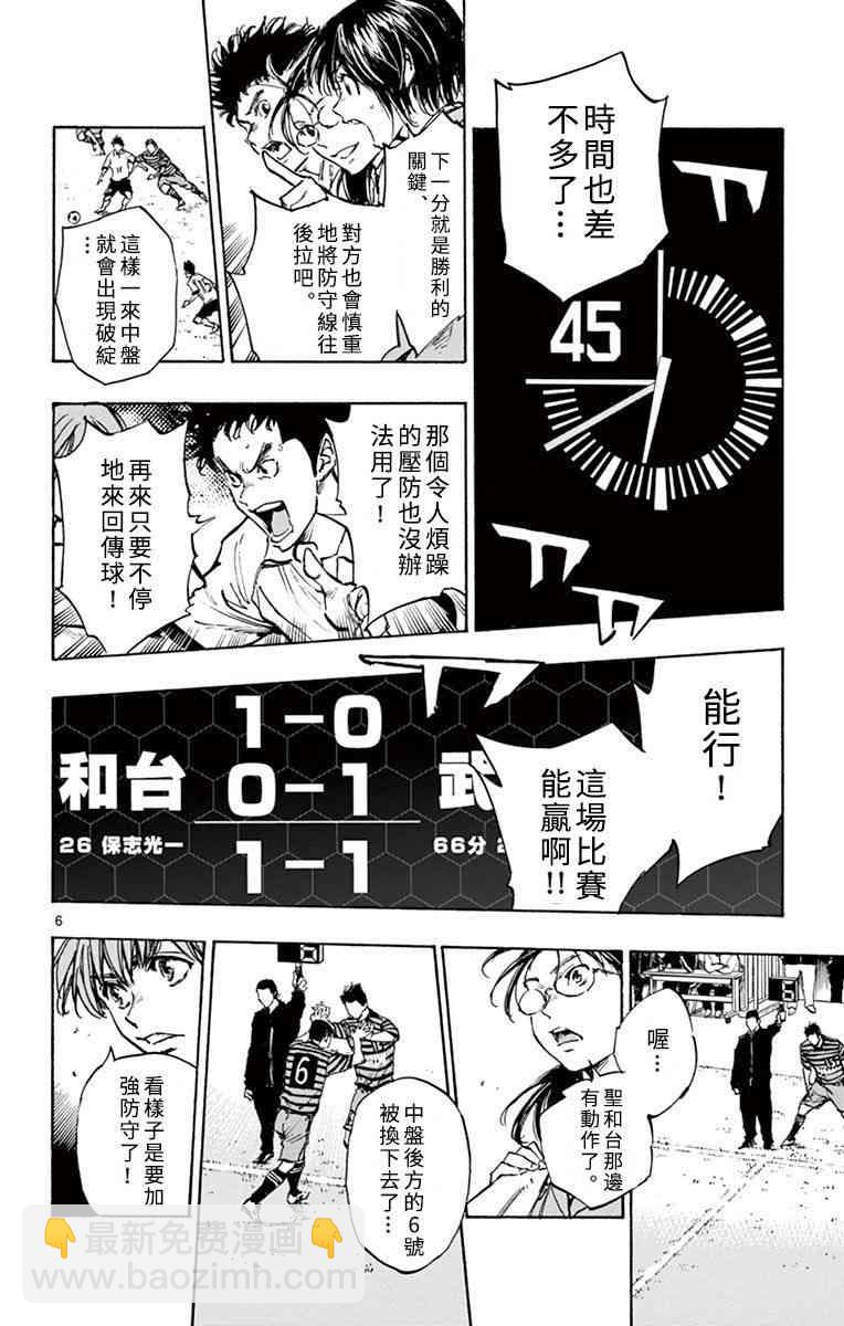 🍵BE BLUES!~化身为青 第285话 第5页