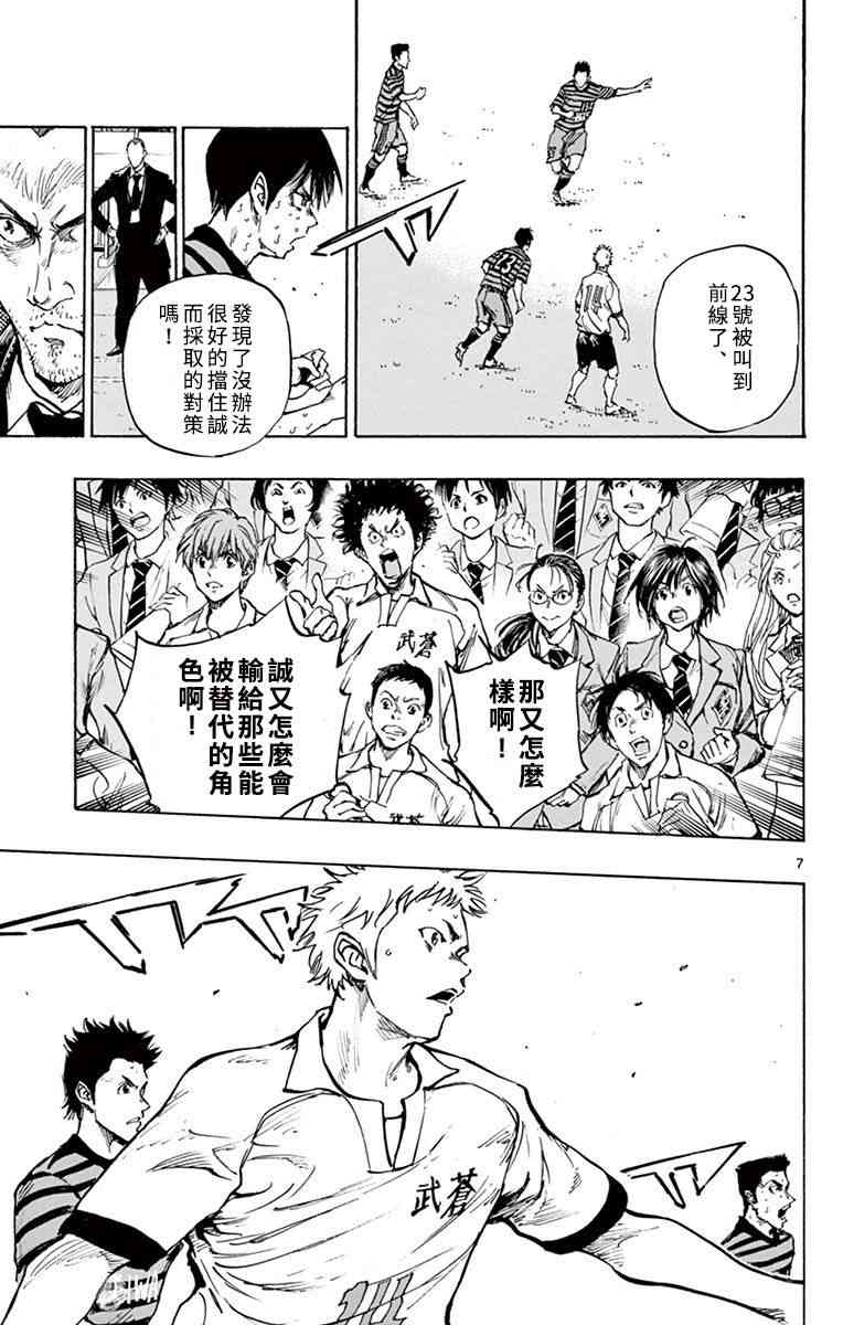 🍵BE BLUES!~化身为青 第285话 第6页