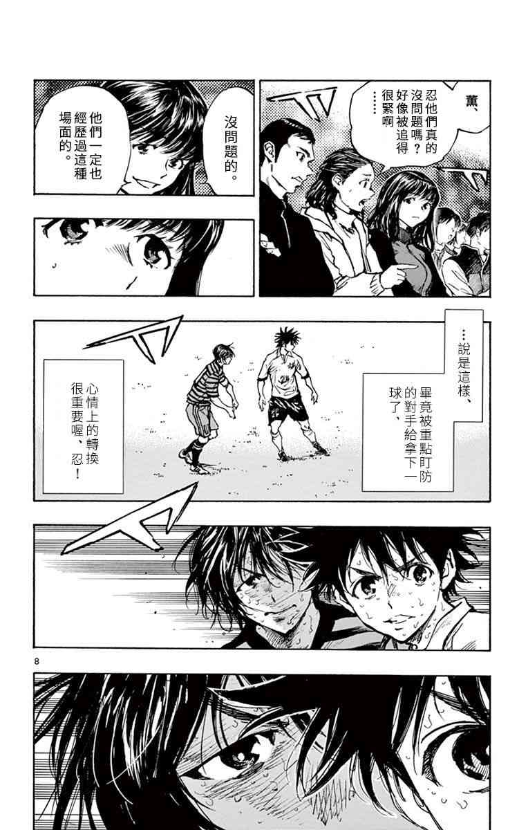 🍵BE BLUES!~化身为青 第285话 第7页