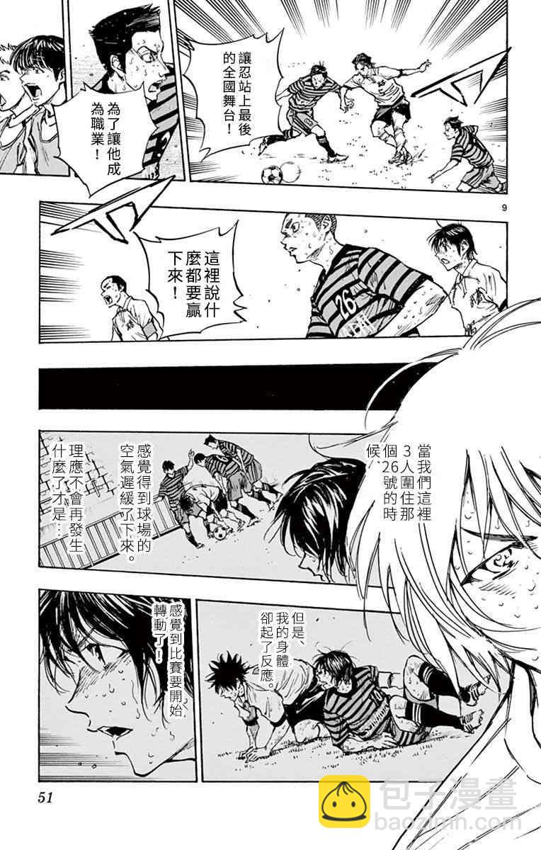 🍵BE BLUES!~化身为青 第285话 第8页