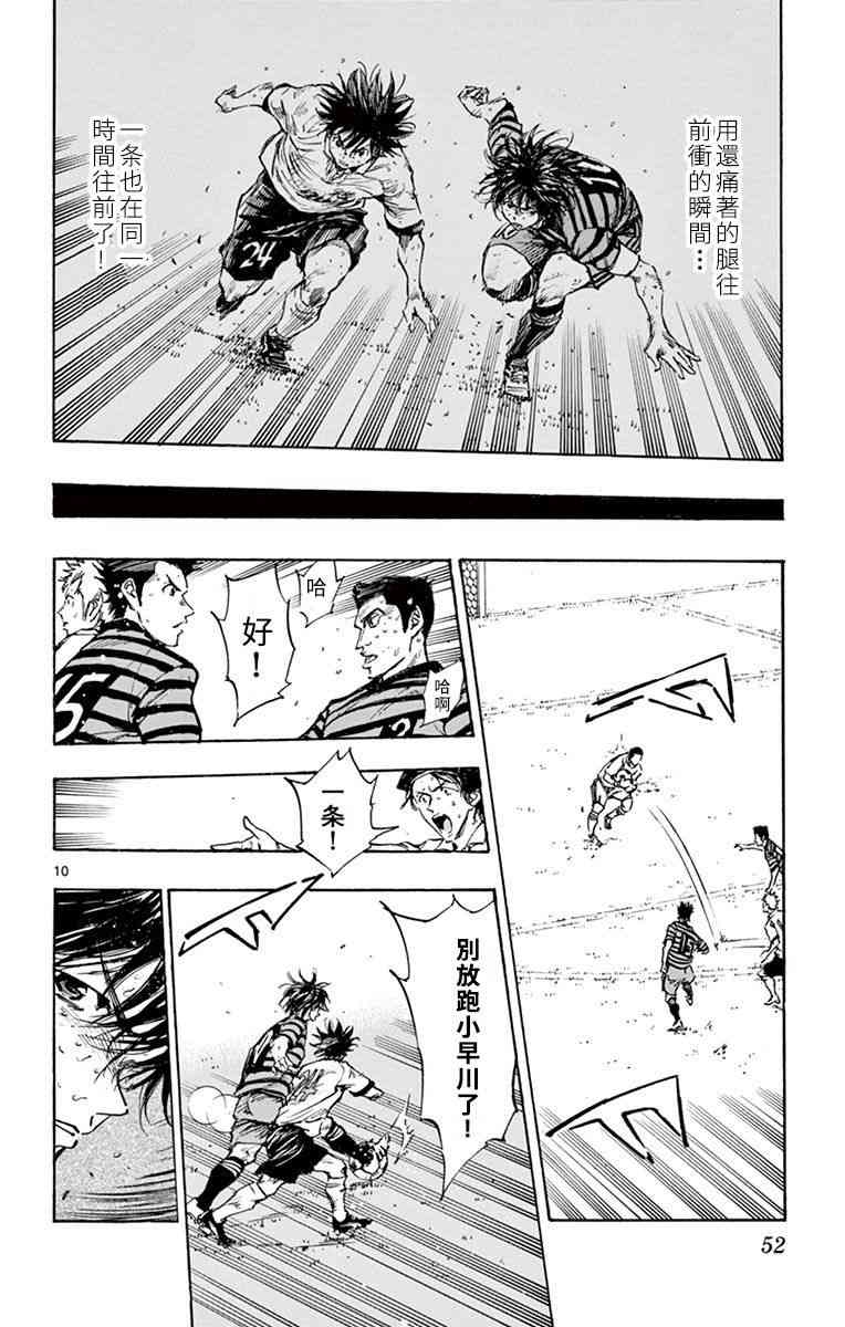 🍵BE BLUES!~化身为青 第285话 第9页