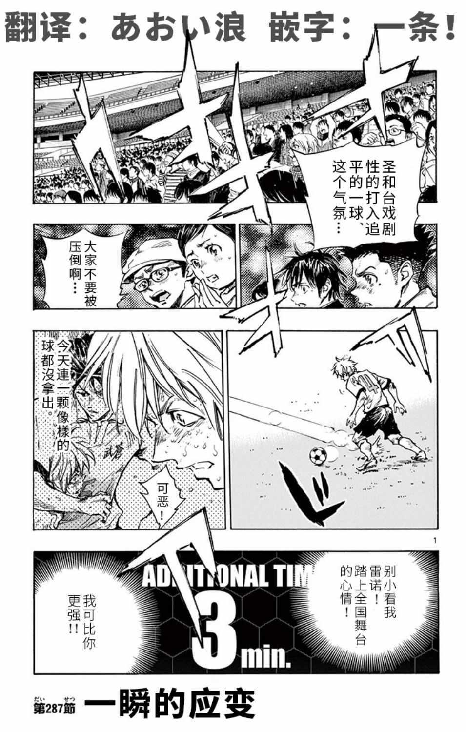 🍵BE BLUES!~化身为青 第287话 第1页