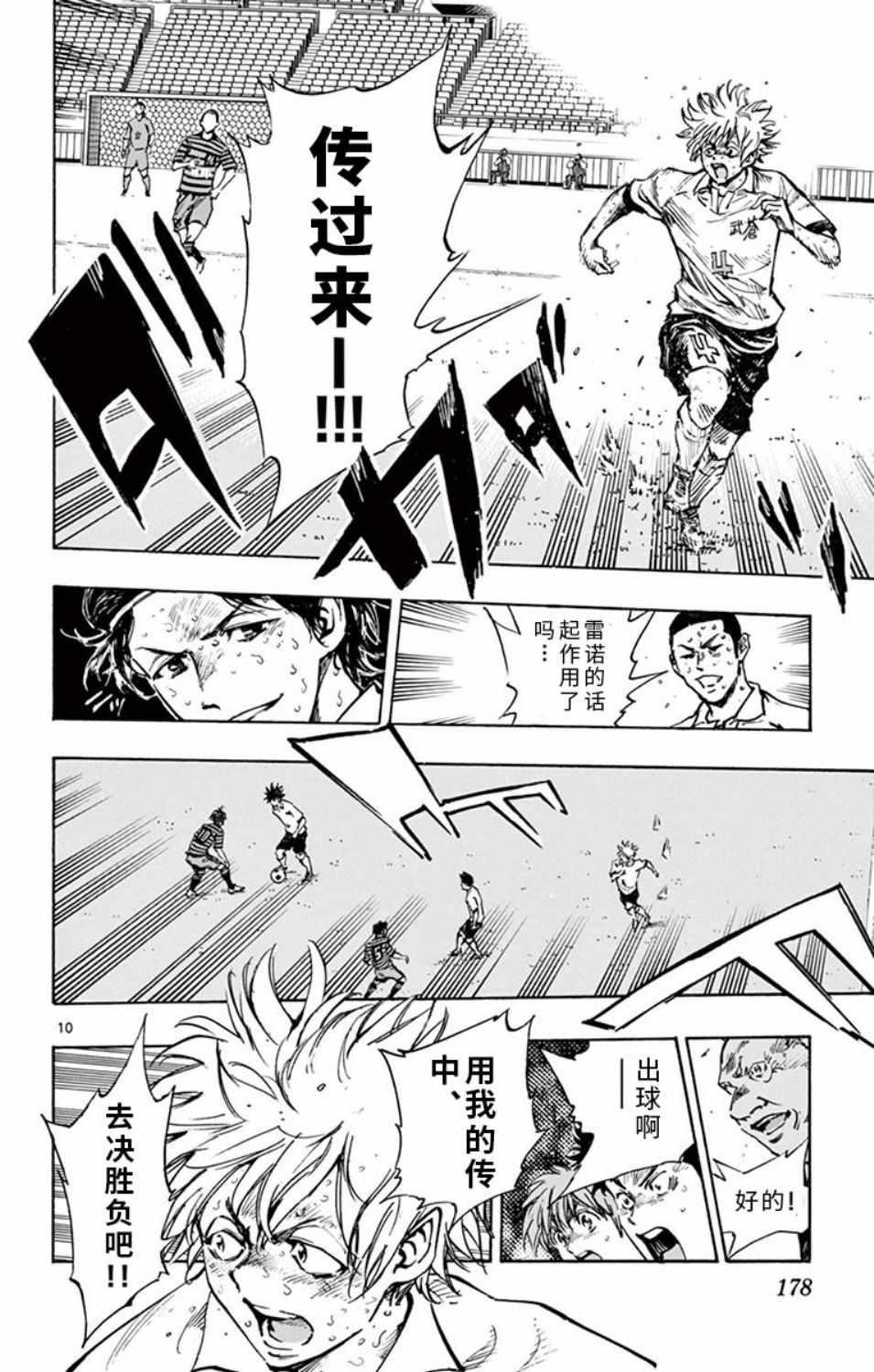 🍵BE BLUES!~化身为青 第287话 第10页