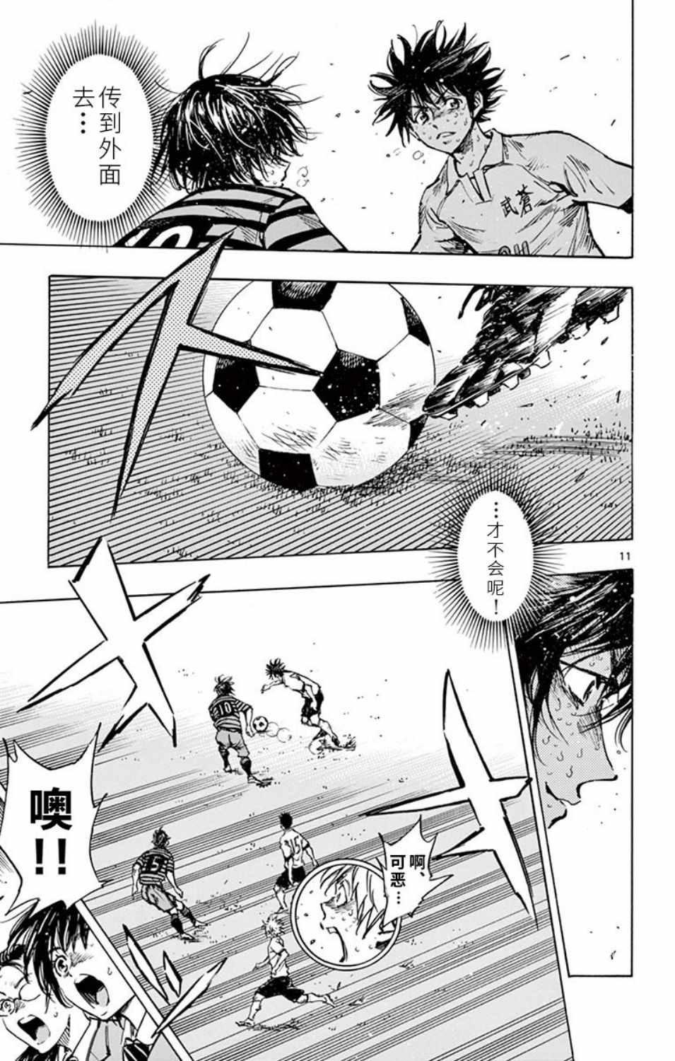 🍵BE BLUES!~化身为青 第287话 第11页