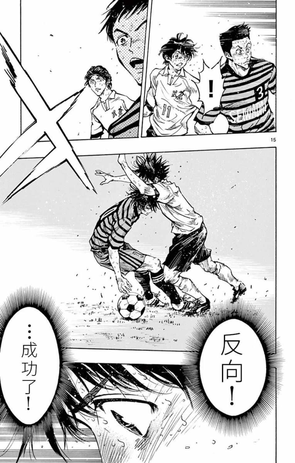 🍵BE BLUES!~化身为青 第287话 第14页