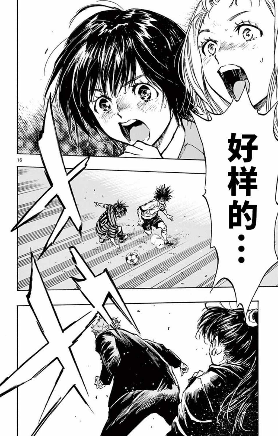 🍵BE BLUES!~化身为青 第287话 第15页