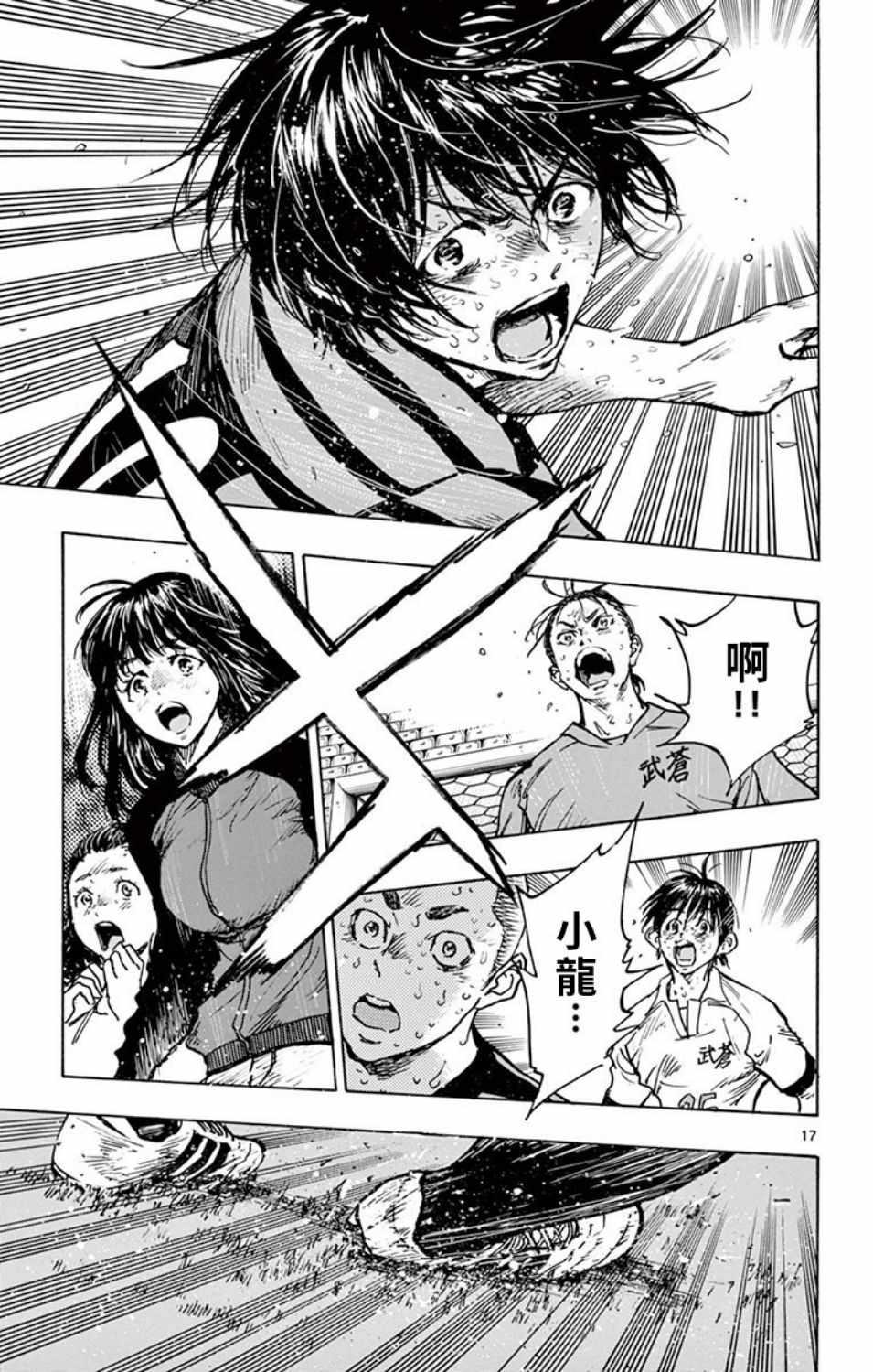 🍵BE BLUES!~化身为青 第287话 第16页