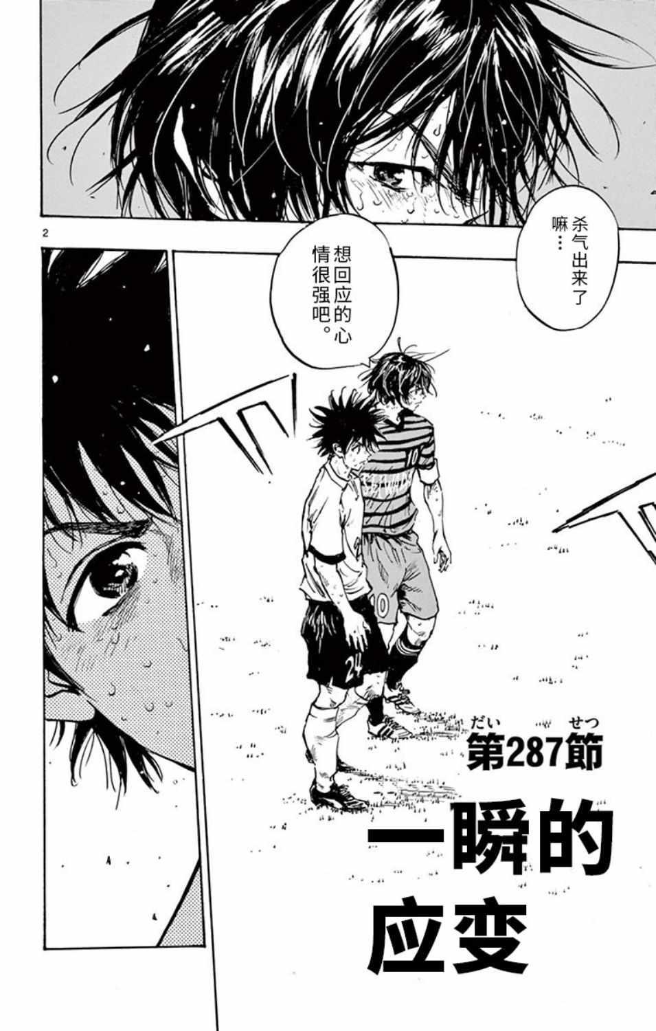 🍵BE BLUES!~化身为青 第287话 第2页