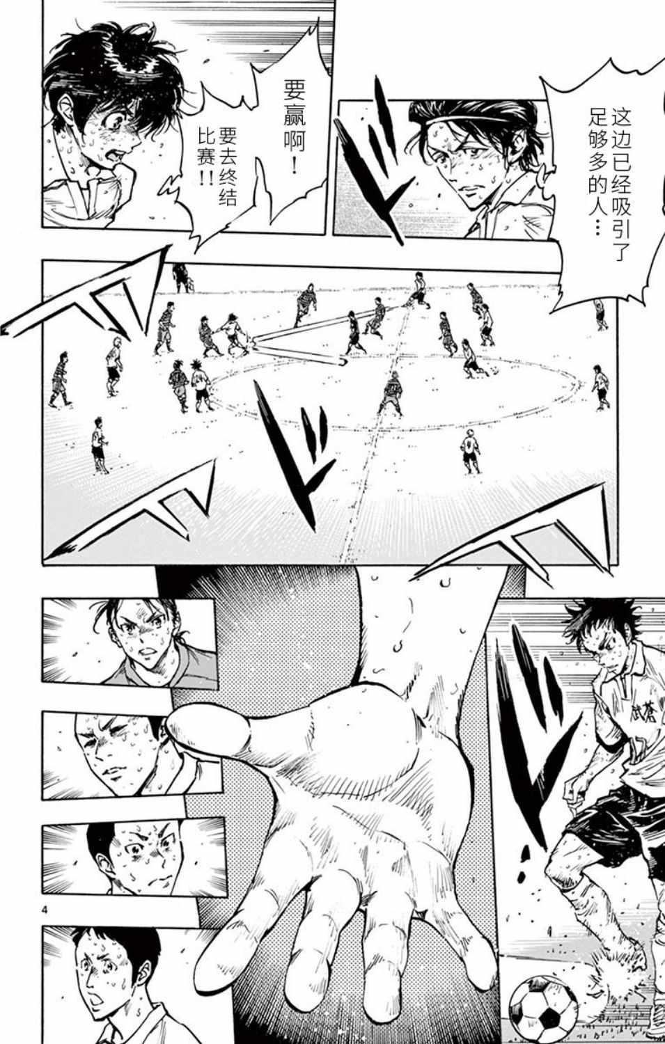 🍵BE BLUES!~化身为青 第287话 第4页