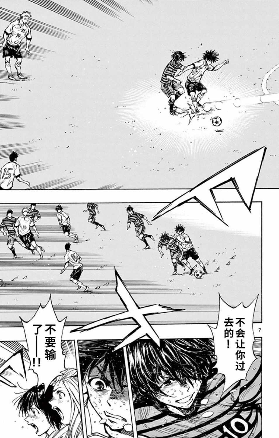 🍵BE BLUES!~化身为青 第287话 第7页