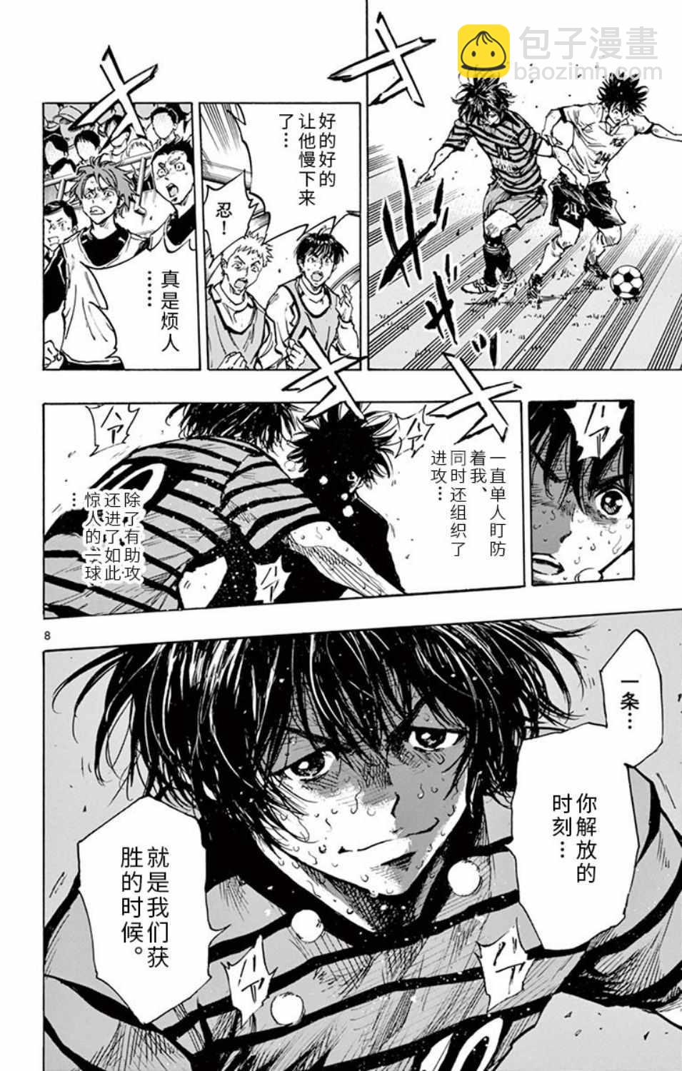 🍵BE BLUES!~化身为青 第287话 第8页