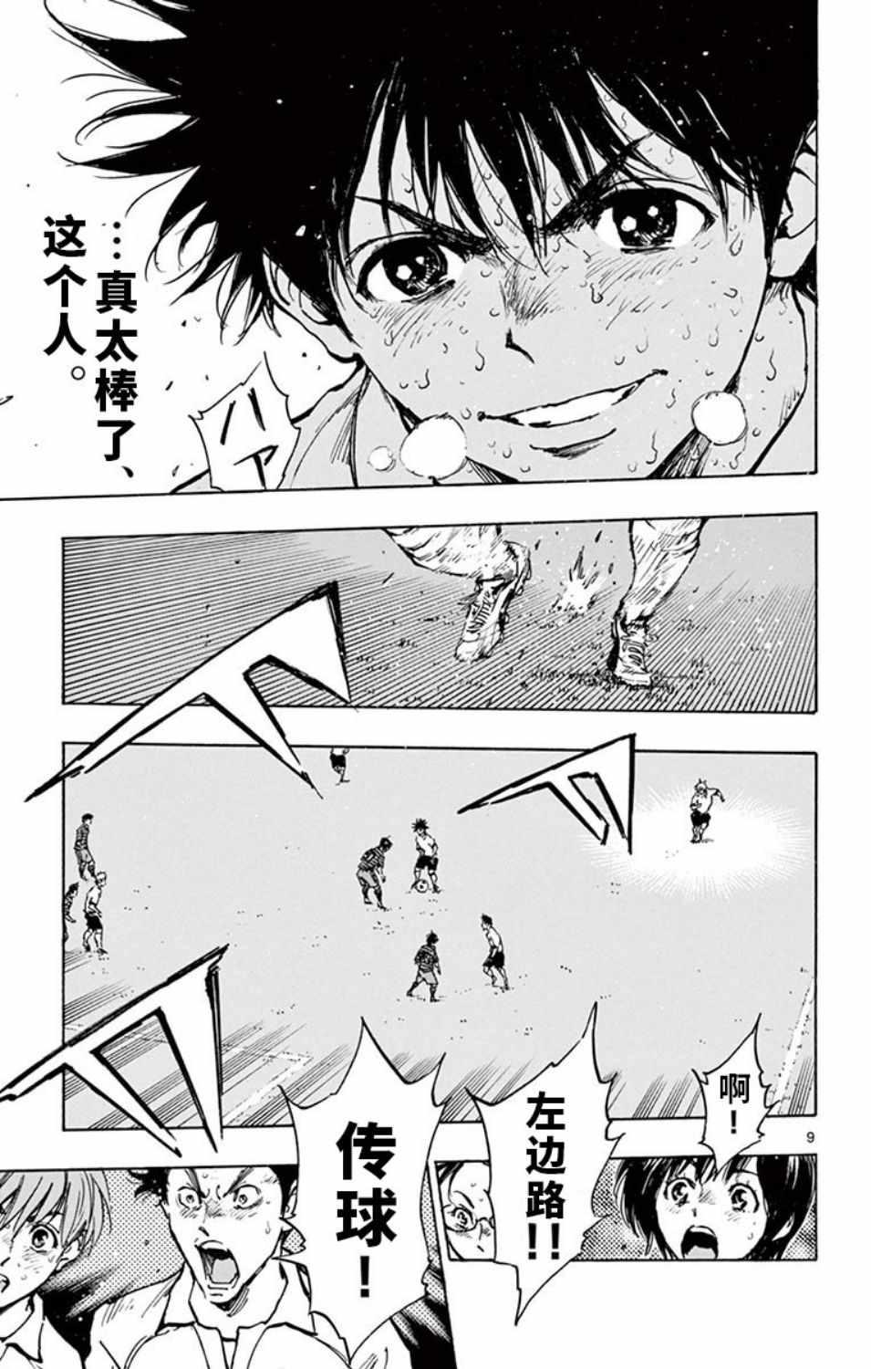 🍵BE BLUES!~化身为青 第287话 第9页