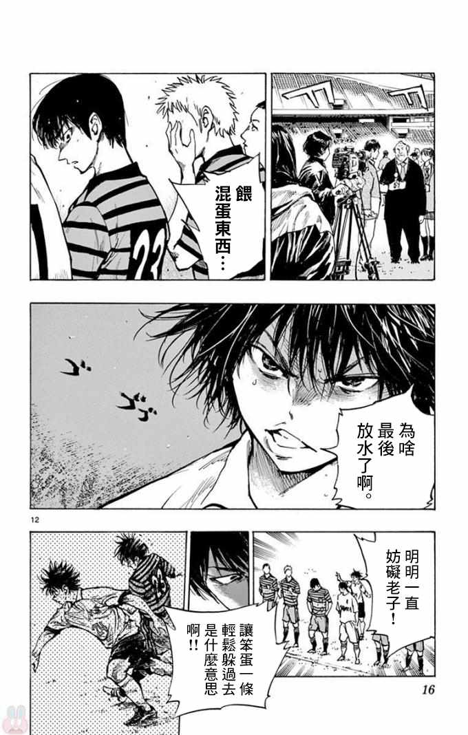 🍵BE BLUES!~化身为青 第289话 第10页