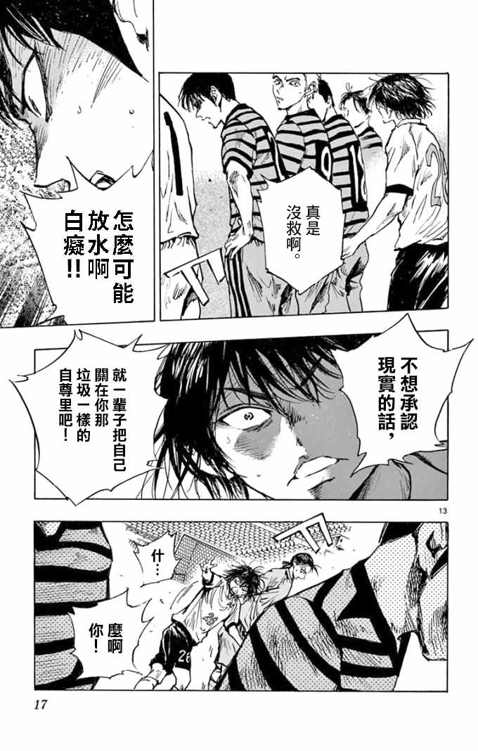 🍵BE BLUES!~化身为青 第289话 第11页