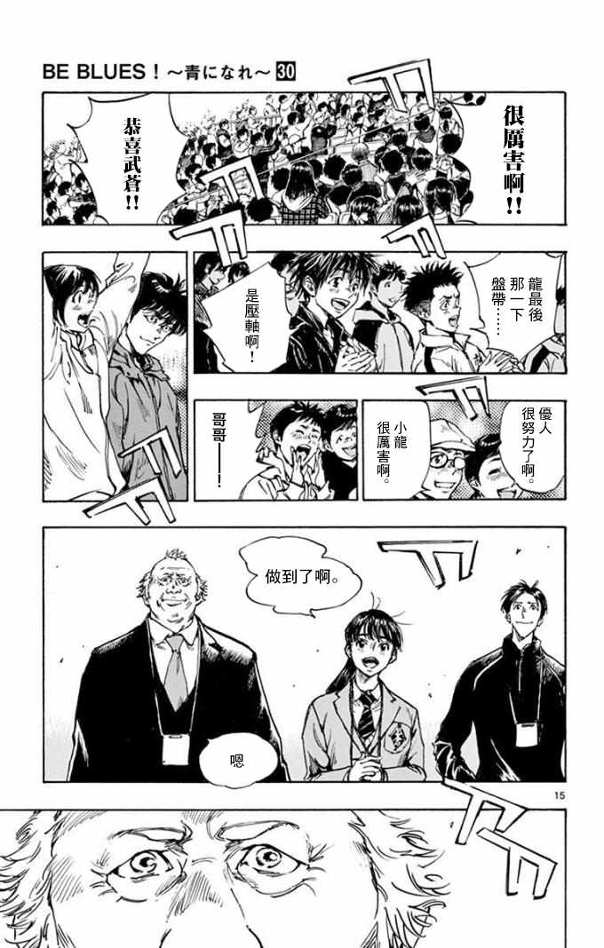 🍵BE BLUES!~化身为青 第289话 第13页