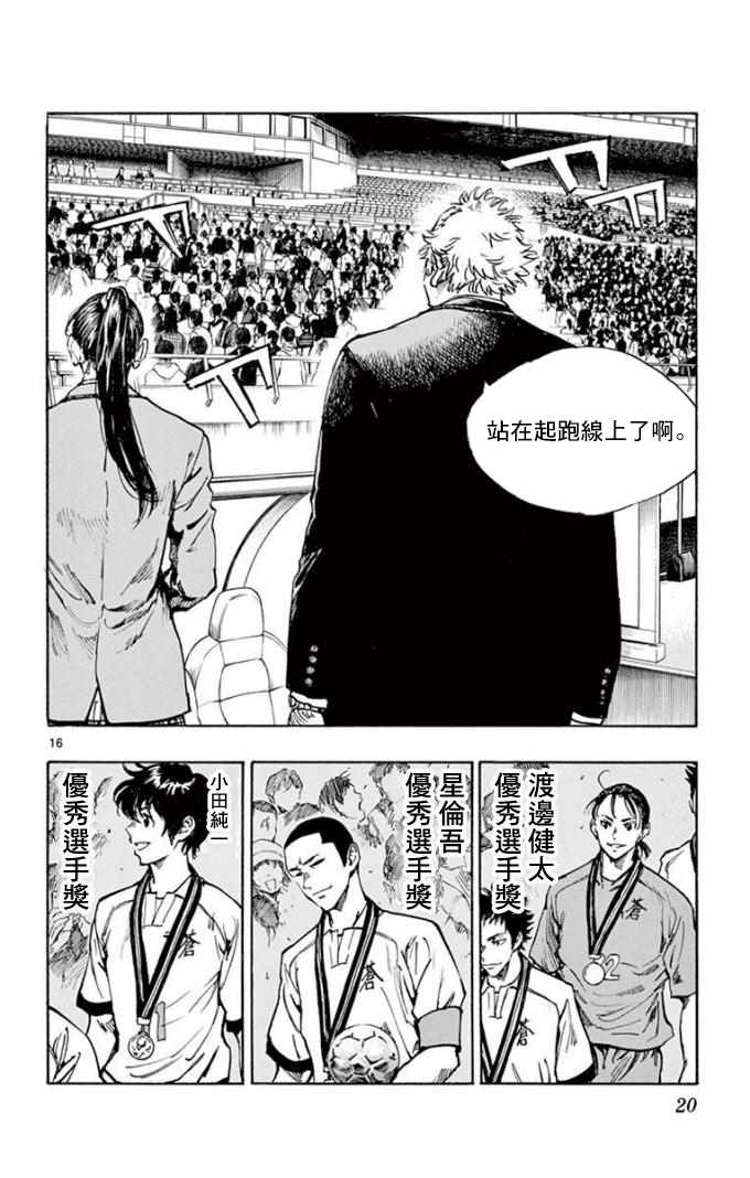 🍵BE BLUES!~化身为青 第289话 第14页
