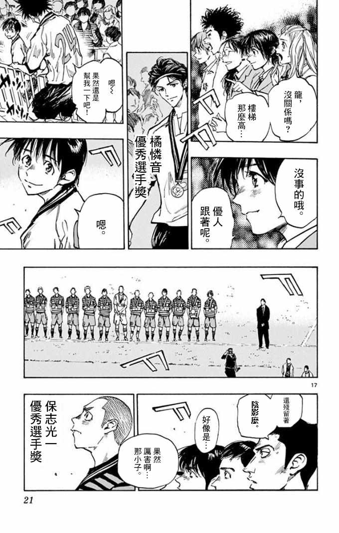 🍵BE BLUES!~化身为青 第289话 第15页
