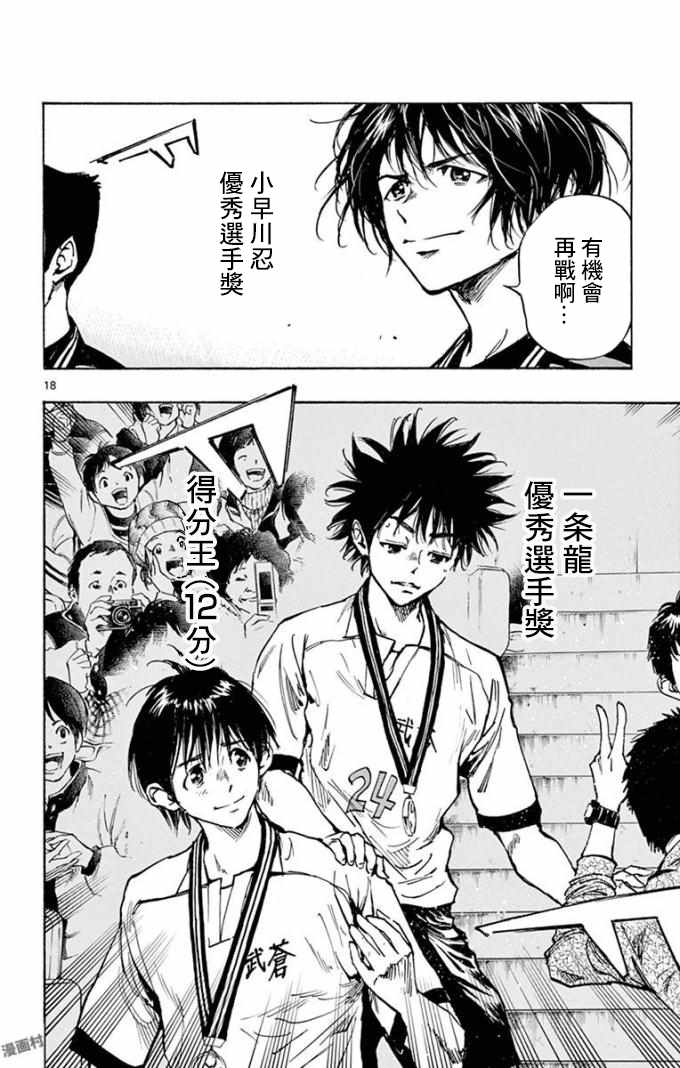 🍵BE BLUES!~化身为青 第289话 第16页