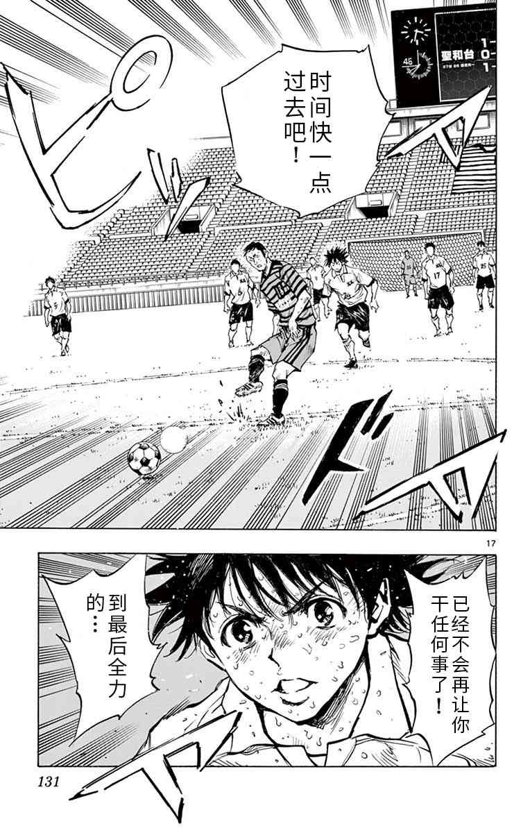 🍵BE BLUES!~化身为青 第289话 第17页