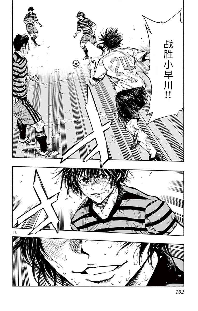 🍵BE BLUES!~化身为青 第289话 第18页