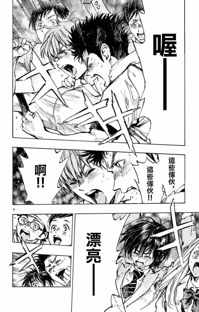 🍵BE BLUES!~化身为青 第289话 第3页