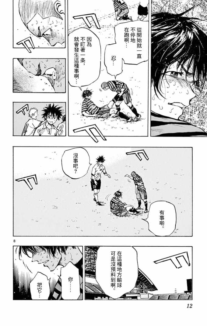 🍵BE BLUES!~化身为青 第289话 第6页