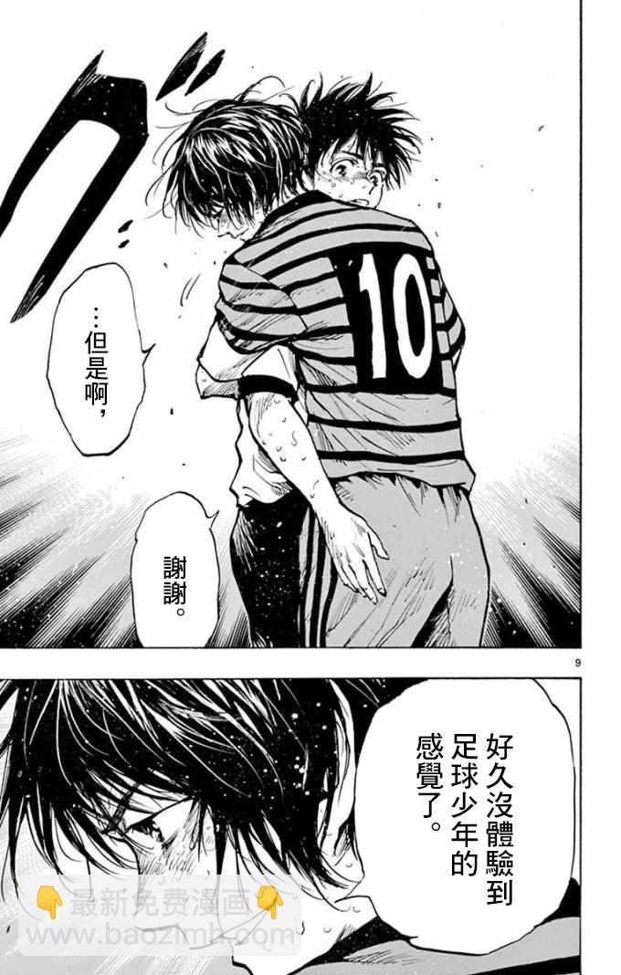 🍵BE BLUES!~化身为青 第289话 第7页