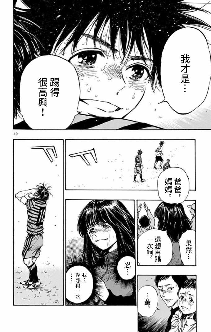 🍵BE BLUES!~化身为青 第289话 第8页